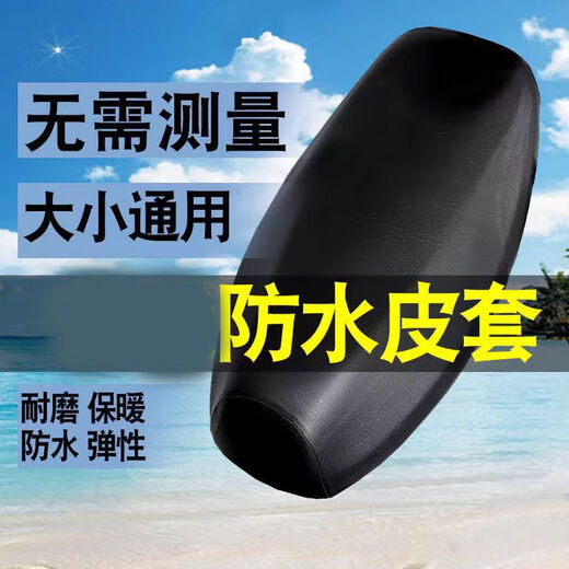 Other THE OTHER electric vehicle leather seat cover waterproof and sunproof battery electric scooter all-season stretch leather seat cover universal electric motorcycle anti-heavy rain leather cover heat insulation pad