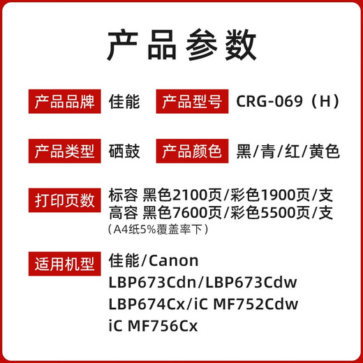 Canon Original Canon CRG-069 Toner Patronen Schwarzfarbe Toner Patrone 673CDN/673CDW/674CX/752CD-Drucker Canon CRG-069 Toner Patronen-Standard-Vierfarb-Set