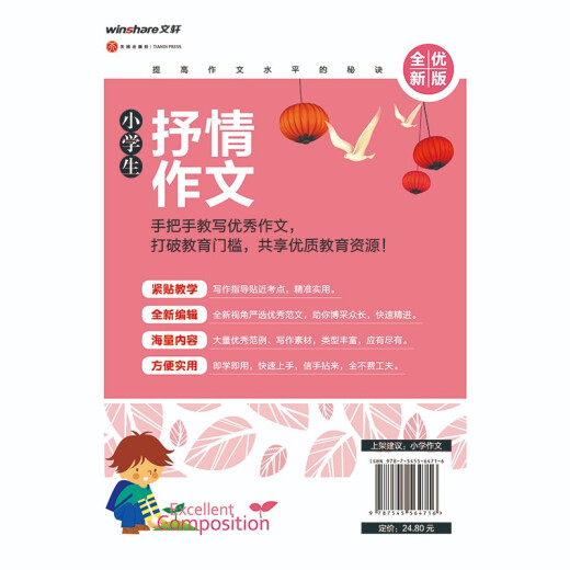Huanggang Composición Quanyou NUEVA Versión Lyric Composition para estudiantes de primaria 97875455 ** 716