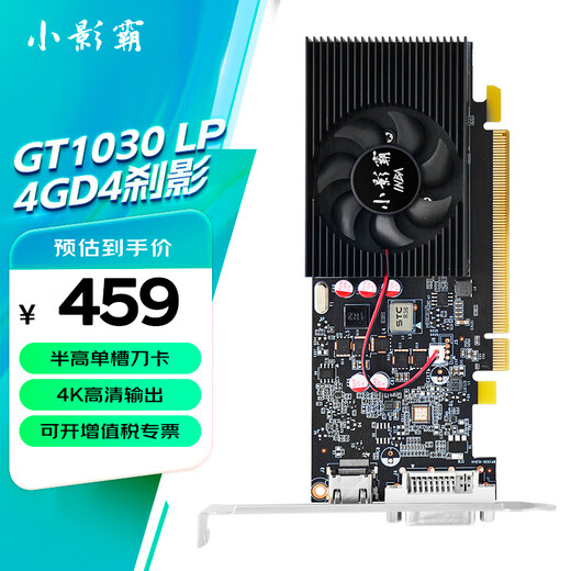 小影霸 GTX1650/1050TI 4G LP迷你ITX半高2U刀卡电竞游戏独立显卡适配OPS小机箱一体机台式显卡 【GT1030LP 4G刹影】刀卡规格