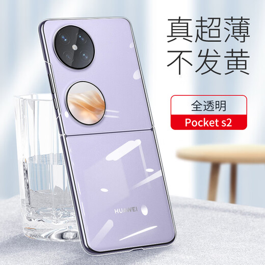 莫维斯莫维斯华为pocket2手机壳透明超薄防摔pocket2手机保护套新款折叠屏全包简约外壳个性定制散热透气 华为pocket2【高品质透明壳】