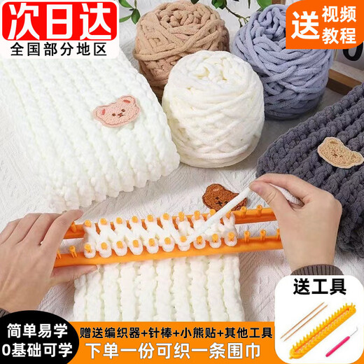 Hand knitted scarf diy wool and needle material package for girlfriend and boyfriend birthday Christmas gift milky white ice strips 4 balls of thread + bear stickers + artifact