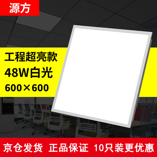 Yuanfang 600*600 integrated ceiling light LED panel light ultra-thin high color rendering ceiling aluminum buckle panel light