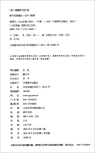 杨靖宇：白山忠魂97875153**681