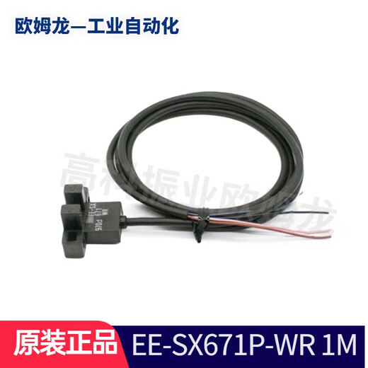原装欧姆龙OMRON光电开关EE-SX系列光电传感器带导线 EE-SX671P-WR 1M