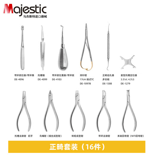 马杰斯特（Majestic）牙科正畸钳子细丝鸟嘴钳转矩钳弓丝末端弯制钳牙医技工钳口腔器械 通用钳 DE-1343A