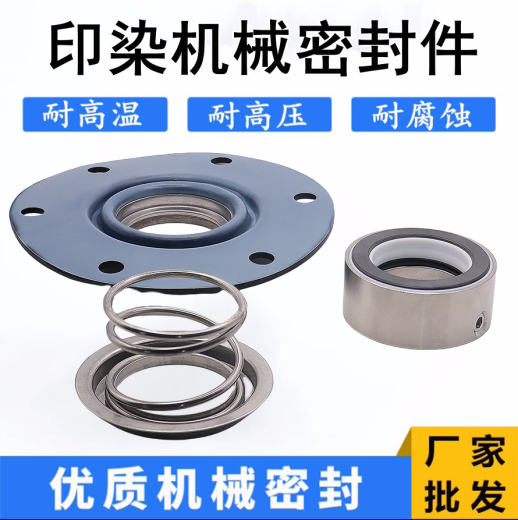 科至途定制印染水洗机机械密封1048-35/40/45/50/55/25染缸染厂配件 1048-35四氟圈 合金环 乙丙垫