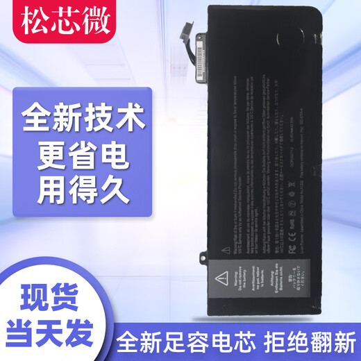 松芯微苹果MacBookAir A1278 A1466 A1502 A1398 A2179 A2141 A2485 A1370 A2179 A1706 A1707笔记本电池 适用苹果A1278 A13