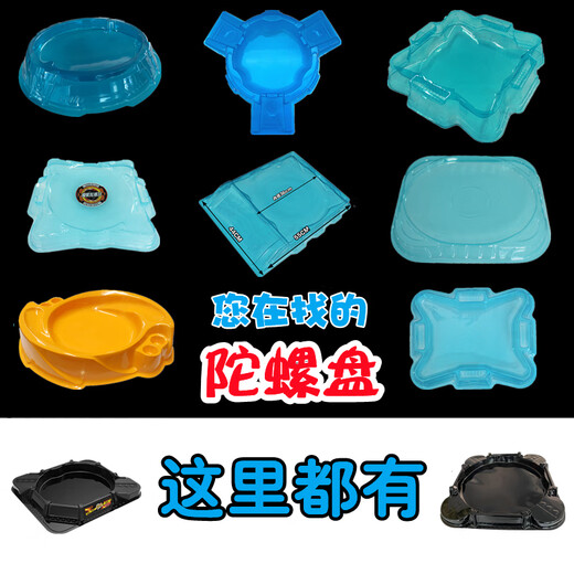 陀螺盘魔幻5战斗盘超变对战盘爆甲战陀暴龙战车炫斗战轮小Q加厚 魔幻2超大盘(黄)687