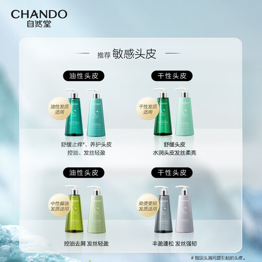 自然堂控油去屑洗发水550ml舒缓止痒侧柏叶油敏头皮护理洗头膏男士女士