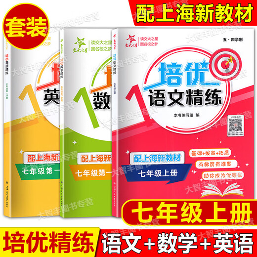 
Jiaotong University Star Junior High School Training Full Score Concise Chinese Mathematics English N Version Sixth and Seventh and Eighth Grades Volume 1/678 Grades Top and Second Shanghai Education Edition Junior High School Supporting Teaching Aids Synchronized After-School Practice Questions Chinese Department Edited by the Chinese Department Five-Four Learning System Chinese Grade 8
