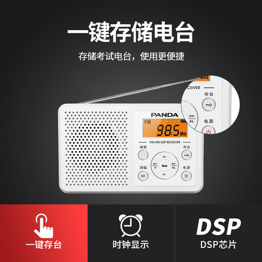 PANDA (PANDA) 6105 radio for level 4 and level 6 English listening test dedicated to level 4 and level 46 college students FM FM Shanghai college entrance examination campus radio new portable emergency semiconductor small white without exam headphones