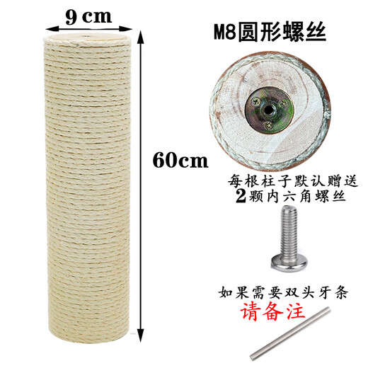 Miaopu Le Cat Climbing Frame Cat Replacement Column Cat Scratch Cat Toy Solid Wood Column Claws Silk Rope Passing Tianzhu Cat Supplies 9-60 Silk Silk Rope