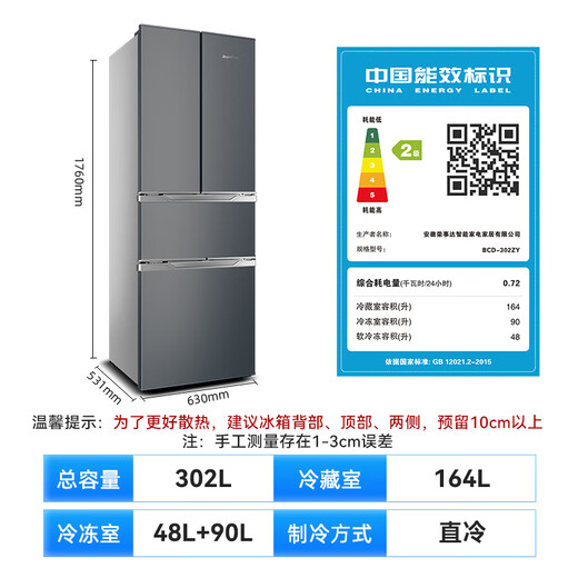 Royalstar 302-liter multi-door French four-door double-door household refrigerator energy-saving, low-noise, quick-cooling, quick-frozen, fresh-locking BCD-302ZY