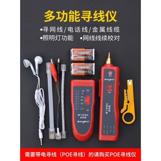 Tengfei 多功能寻线仪寻线器 抗干扰检测仪器网络信号通断工具对线查线器巡线仪找网线电话线测通仪 红色带包+工具齐全 TF-008