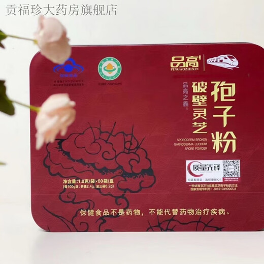 
Pingao (HQ) Breaking Wall Ganoderma lucidum Spore Powder 200 bags gift box Pingao Ganoderma lucidum Spore Powder Capsules 8 bottles [one fake one and ten fines]