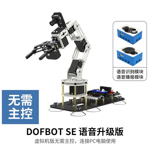 Yahboom (Yahboom) Moveit brazo robótico AI Reconocimiento visual Programación de código abierto Robot inteligente Ros Robóticos Arm Raspberry Pi Python Dofbot SE Voz de actualización Versión