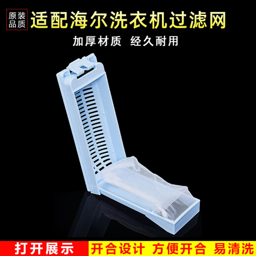 名豹 适用于海尔洗衣机配件过滤网通用网兜大小神童内置过滤盒线屑除毛垃圾盒 海尔XQB60-Z12588