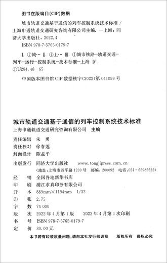 城市轨道交通基于通信的列车控制系统技术标准（DG TJ08-2369-2021J15913-2021）