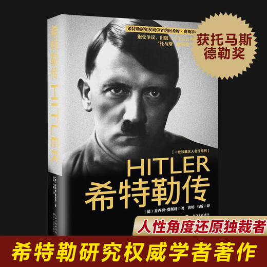 New version of Hitler's biography (hardcover), historical legend biography, World War II initiator Adolf Hitler's biography, Mein Kampf, great man's story, celebrity autobiography Hitler
