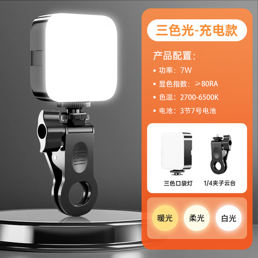 Jimantu fill light portable mini LED pocket light mobile phone selfie live broadcast photography camera photo lighting small outdoor handheld shooting beauty tofu lamp