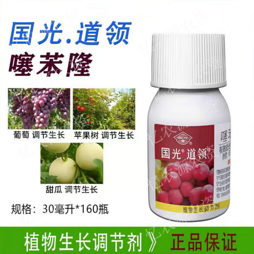 Guoguang Daoling 0.1% Thidiazuron, Melon, Grape, Apple Tree Expansion Agent to Promote Fruit Growth and Plant Growth Regulator 30ml