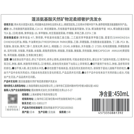 蓬派（CLAYNAL）氨基酸天然矿物泥柔顺奢护洗发水450ml【临期清仓】