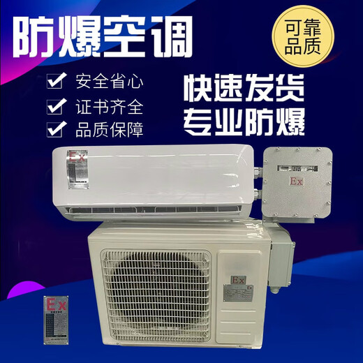 Industrial explosion-proof air conditioner Gree 1.5p 2p hanging laboratory ship dangerous goods warehouse 3p 5p cabinet Gree 2p hanging explosion-proof air conditioner