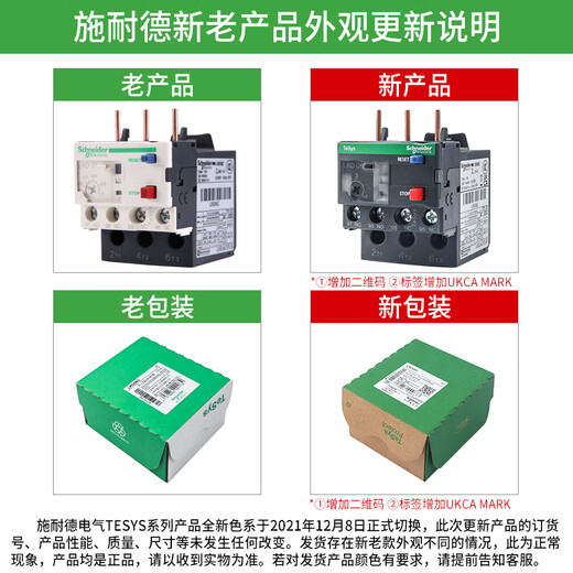 Schneider thermal relay LRD series D-type three-phase adapter LC1D AC contactor current overload protection LRD3359C 48-65A