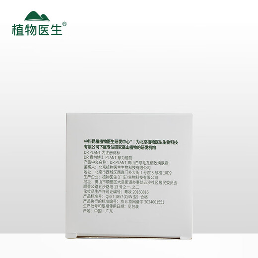 Botanical doctor alpine white tea pore refining rejuvenating cream hydrating moisturizing oil control refining cream for men and women 50g