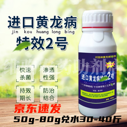 Imported No. 2 special effect fungicide for Huanglongbing for kiwi fruit trees and citrus Huanglongbing 1 bottle 500g/bottle