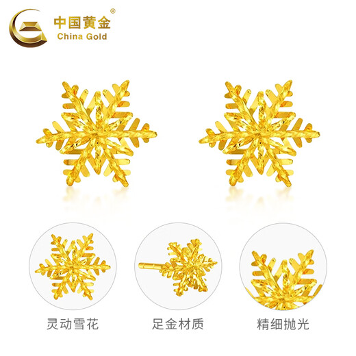 CHINA GOLD Little Snowflake Gold Earrings Women's Niche Jewelry Pure Gold Earrings Holiday Birthday Gifts for Wife and Girlfriend Jingsuda-Snowflake Earrings One Pair + Brand Gift Box About 0.8g
