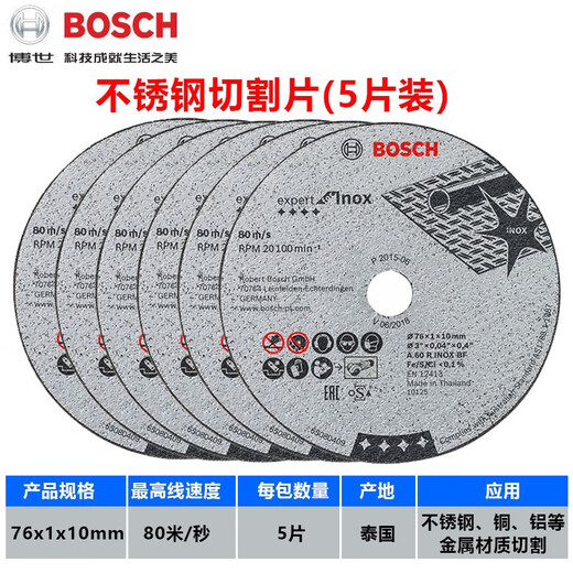Bosch (BOSCH) Xiaogangxia cutting disc angle grinder GWS12V-76 cutting disc 76mm 3-inch metal cutting disc tool accessories stainless steel cutting disc 76x1x10mm 5 pieces