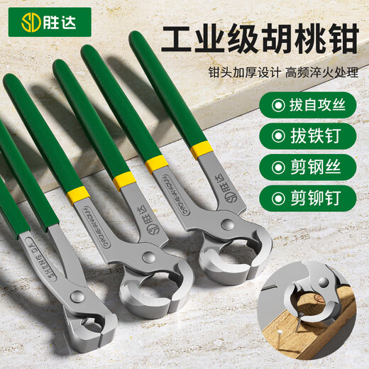 Shengda Nutcracker 8-inch nail pulling pliers woodworking nail top cutting pliers repair high-heeled shoes heel shoe repair tool to cut snails