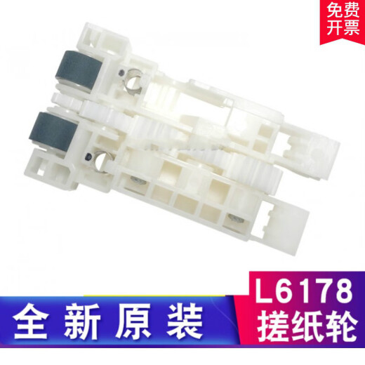 定制全新原装 L6178 L6168 L6166 L6198搓纸轮纸盒进纸轮