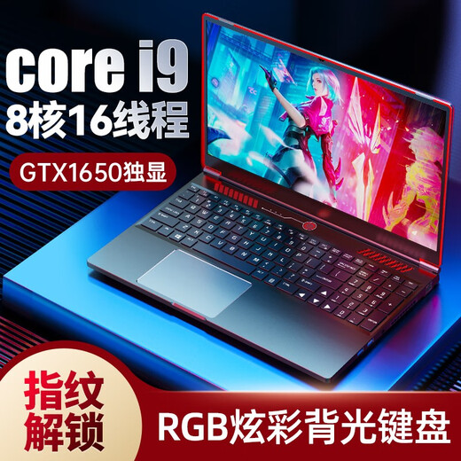 iru [Core i9+ independent graphics card GTX1650] new product 16.1-inch octa-core high-performance gaming laptop live broadcast laptop high-end thin and light office e-sports notebook Core i9-9880H + 4G independent graphics GTX1650 32G memory + 1024G high-speed solid state