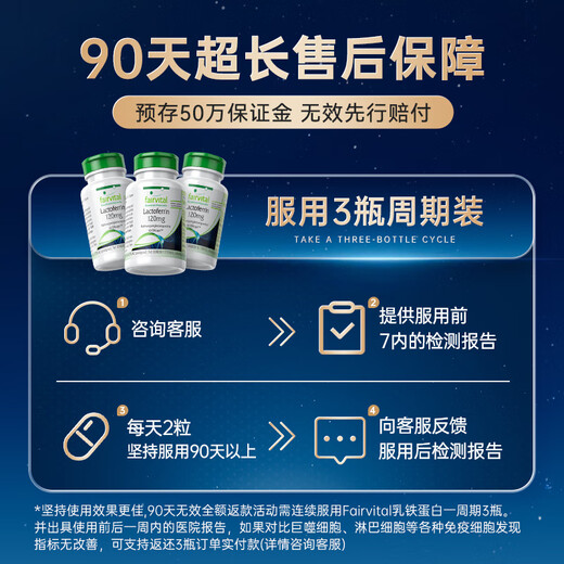 Fairvital乳铁蛋白免疫球蛋白提高增强免疫力和抵抗力儿童男女成人中老年人 1瓶装 专利乳铁蛋白（激活免疫细胞）拍3送维生素C