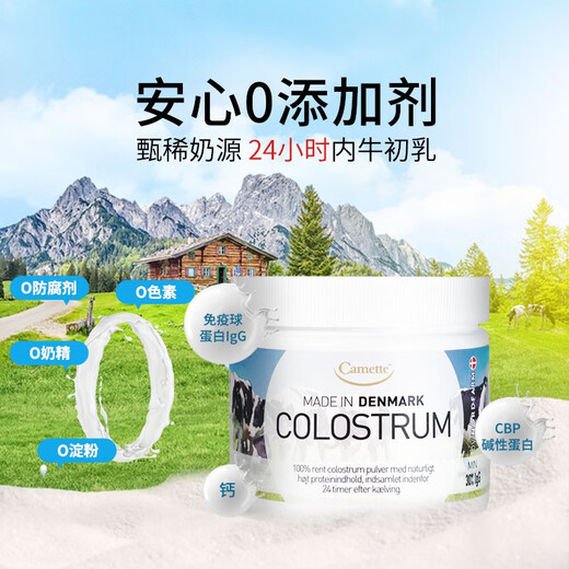CAMETTE colostrum powder supplements immunoglobulin to enhance immune resistance for middle-aged and elderly children. Original Danish 24-hour pure colostrum powder with IgG greater than 30% 100g/can