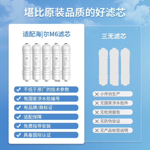 Clean Shijia adapté à l'élément de filtre du purificateur d'eau Haier HRO50-5F / 5030-5C Mise à niveau / 5E (SJ) 7520-5JU1 Activé la membrane d'osmose inverse du carbone 2 ans de grande réduction [série HRO5009-5]
