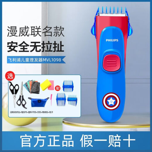 飞利浦（Philips）儿童理发机MVL1098婴儿电堆剪电动剃头发推子原装 MVL1098【官方标配】