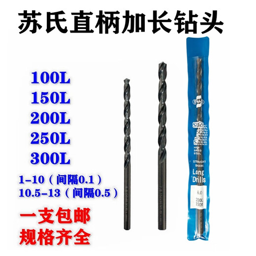 Yunqige SUSHSS extended drill bit straight handle twist drill extended drill 1/2.5/4.7/6.8/13x100/150/2 milky white 4.5x150mm
