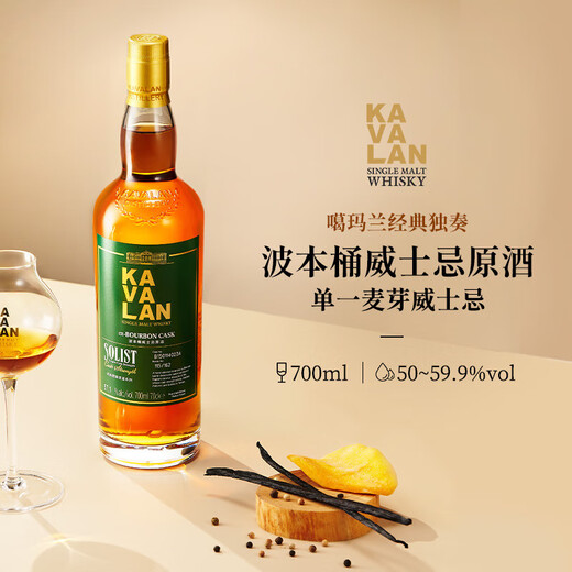 Kavalan Classic Solo -Serie Bourbon Barrel Single Malt Whisky 700ml Taiwan Golden Cart Whisky