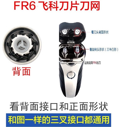 普尔邦适配FLYCO飞科电动剃须刀刀头FR6刀片网罩全新锋利FS717 FS803 FS810 FS875 FS876 FS325 FS330等 两片FS829 FS830 FS831 83