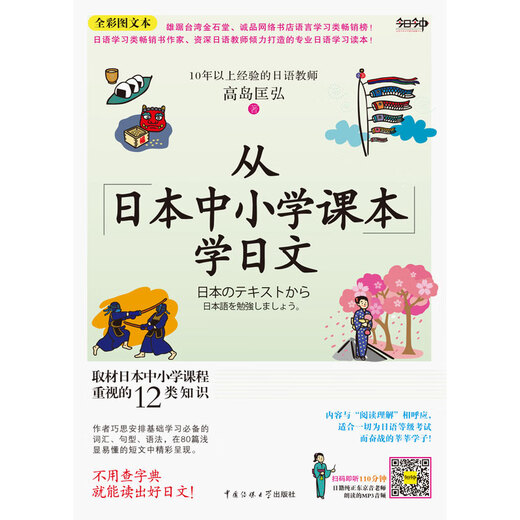 从中小学课本学日文