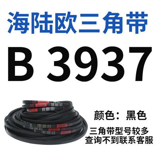 悦常盛海陆欧硬线三角带B型B3658-B5334橡胶工业机器包布传动皮带大 B3937