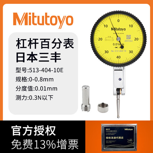 Mitutoyo Japan original imported indicator indicator lever dial indicator / dial indicator comparison table 513-404-10E/0-0.8mm