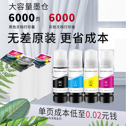 格能适用爱普生002墨水4158 L4168 L6168 L6178 L6198填充墨水染料墨盒 黑色墨水