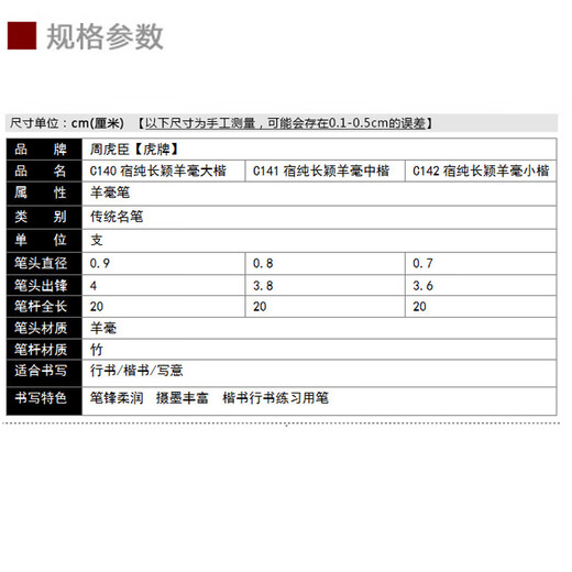 周虎臣毛笔宿纯长颖羊毫大楷中楷小楷套装初学者练习书法学生中号 宿纯长颖羊毫大【出锋4.0cm 中楷【中华老字号 始创1694