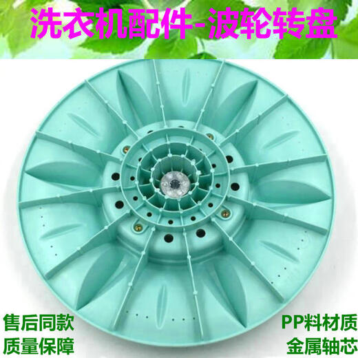Подходит для Panasonic XQB70-Q700Y/Q701U/x700W 75-Q702U Стиральная машина Пульсатор поворотный стол 37,5 см Обычный PVC Material Pulgator