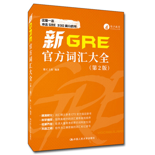 Новый официальный словарь GRE (2-е издание)
